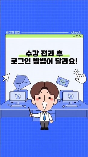 유비온 원격평생교육원: 수강 전 로그인 방법