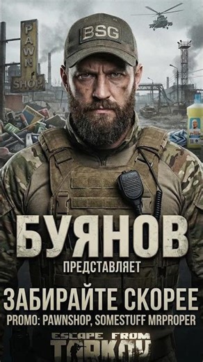 Rewards from Buyanov! #tarkov #EFT #EscapeFromTarkov #Discord #promo #prize