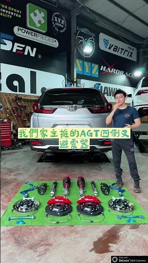 HONDA CR-V 5代 直接升級 AGT 倒插避震器