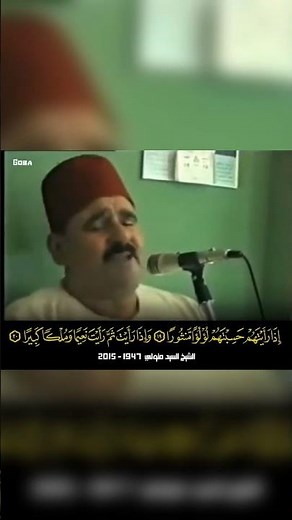 صوت يلامس القلب.. آيات النعيم بصوت الشيخ سيد متولي