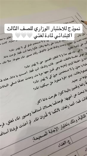 نموذج اختبار وزاري للصف الثالث الابتدائي