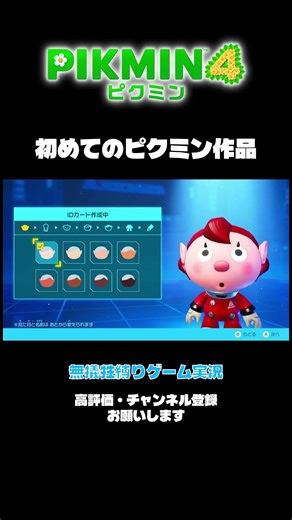 初めてのピクミン作品 #ゲーム実況 #ピクミン4 #pikmin