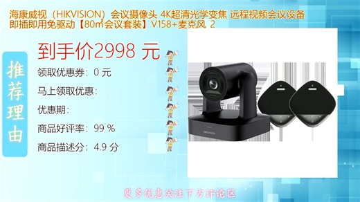 海康威视HIKVISION会议摄像头搭载4K超清画质与光学变焦技术即插即用免驱设计让远程视频会议更流畅清晰智能对焦精准捕捉每个细节提升办公协作效率