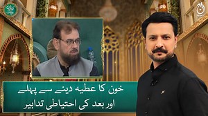 Blood donation safety protocols, criteria