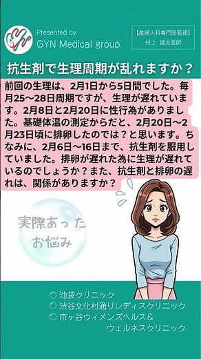 【産婦人科専門医監修】抗生剤で生理周期が乱れますか？抗生剤と排卵の遅れは関係がありますか？