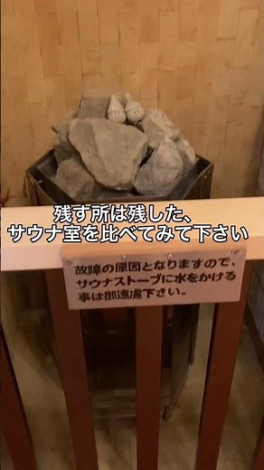 A nostalgic sauna beloved by sauna enthusiasts: Sauna Pia in Toyohashi City #sauna #AichiSauna #S...