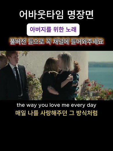 아버지의 소중함을 알게되는 영화 #어바웃타임#팝송#영화OST