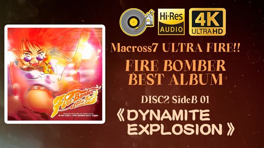 [黑胶HIRes] DYNAMITE EXPLOSION Macross7 FIRE BOMBER BEST ALBUM DISC2-B01