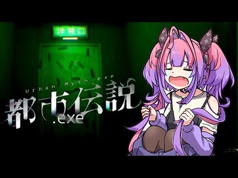 【 都市伝説.exe 】怖くないもん・・・！！！！！【#綺々羅々ヴィヴィ #hololiveDEV_IS #FLOWGLOW】