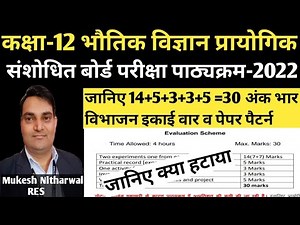 Physics class-12 RBSE Board practical exam 2022 Mark distribution & Paper pattern