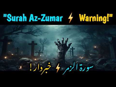 Surah Az-Zumar Full | Heart Touching Quran Recitation Urdu