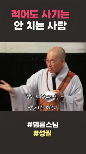법륜스님 힐링 강연 모음 — 불교 명상과 위로
