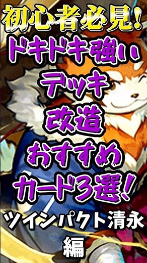 【デュエマ 】デュエマ初心者必見!ドキ強デッキ強化おすすめカード3選!!!!!清永編!【ゆっくり】 #デュエマ