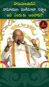#Garikapati #GarikapatiNarasimhaRao #GarikapatiPravachanam #GarikipatiNarasimhaRao #reels | Sri Garikipati Narasimha Rao