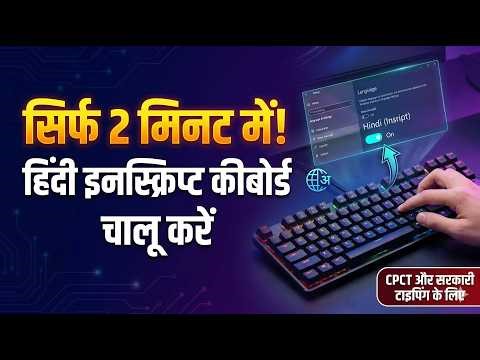 Learn Hindi (Inscript) Typing and how to setup this in computer #jmb #windows #cpct #inscripttyping