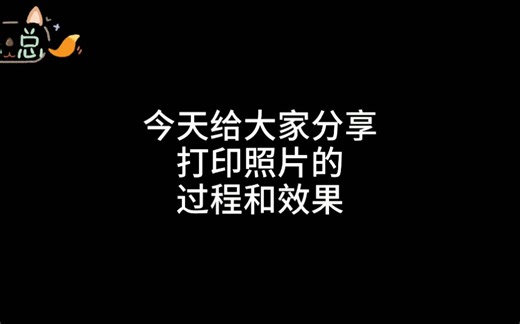 爱普生l4166 的照片打印效果如何？