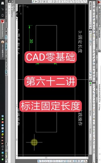 CAD控制尺寸界线的固定长度