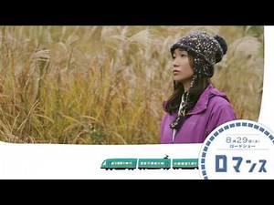 『ロマンス』特別映像