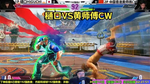 美国CEO街霸6：樋口VS黄师傅