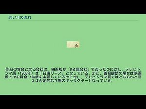 若い川の流れ