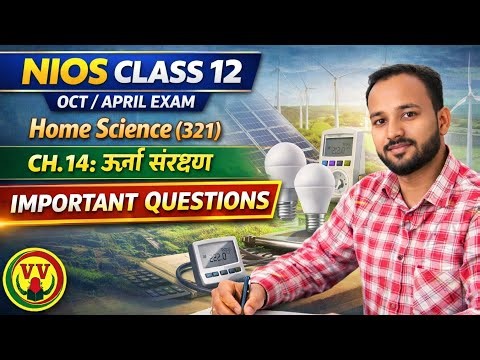 Class 12 Home Science Chapter 14 Urja Sanrakshan | One Shot Revision + MCQ | NIOS Board