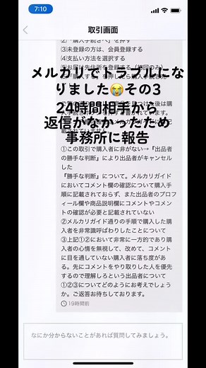 メルカリでのトラブル解決ガイド