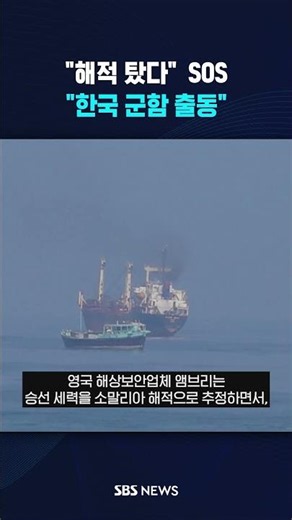 ROK Warship Dispatched for Emergency Response #shorts