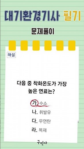 전쌤의 대기환경기사 필기 문제풀이 #전화택#대기환경기사#필기#문제풀이