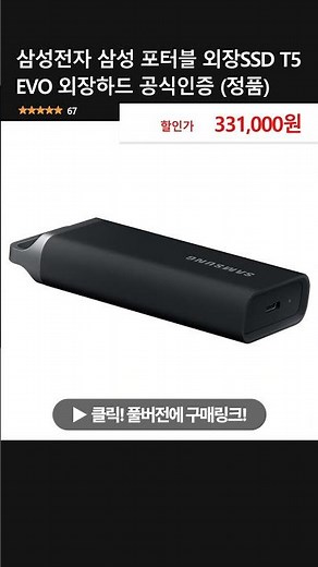 💾이제 외장하드도 SSD로! 삼성 T5 EVO 포터블 SSD🔥