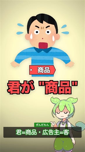 Google検索が無料な本当の理由🔍知ってた？
