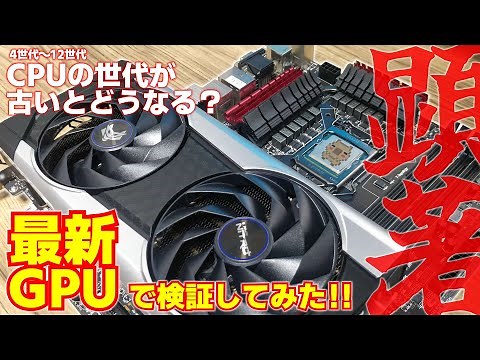 【比較検証】同じi7でもCPUの世代が違うとFPSはどのくらい変わる？Intel 4世代から最新の12世代で検証してみた！【ゲーミングPC】【自作PC】
