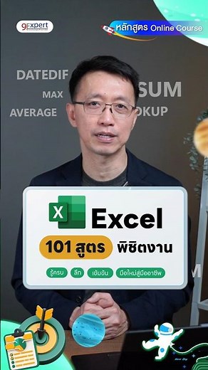 Introducing #online course #Excel 101 formulas. Learn everything from basic to advanced. There ar...