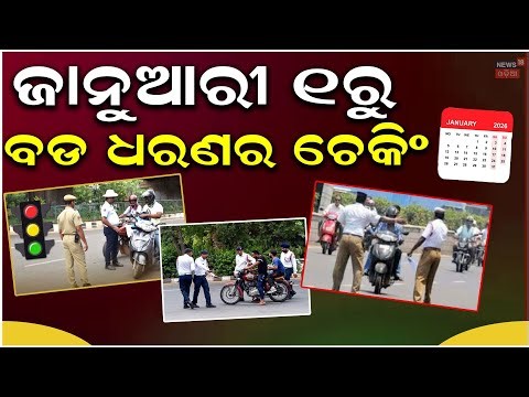 ପ୍ରଦୂଷଣ ବିହୀନ ପ୍ରମାଣପତ୍ର ନିୟମ Odisha: No Petrol Without PUC Certificate Starting January 1