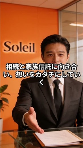 東京 日本橋 人材採用 司法書士 相続・家族信託 想いをカタチにしながら人に必要とされる仕事を始めたい方へ 相続対策 #shorts
