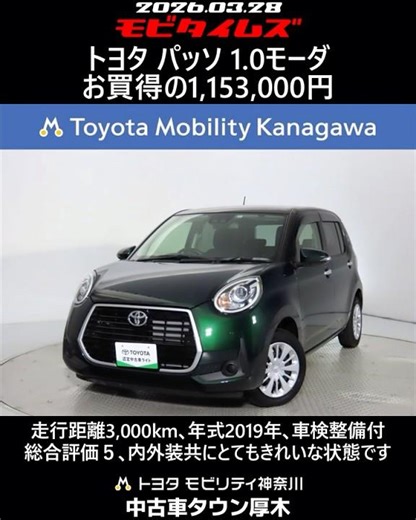 Toyota Passo 1.0 Moda, 3,000km mileage, 2019 model year, includes vehicle inspection and maintena...