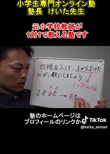小学生専門オンライン塾 体験授業無料！ 塾のホームページはプロフィールのリンクから！ 【小4算数 上から2桁の概数】 #小学生 #算数