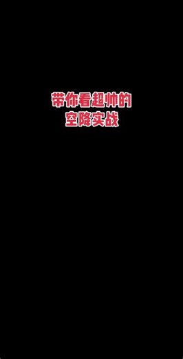 拉格里超帅‘空降’实战 想当年空降可是无尽的拉格朗日里最具魅力的战斗方式#无尽的拉格朗日 #星际猎人 #星际猎人百万聚星计划