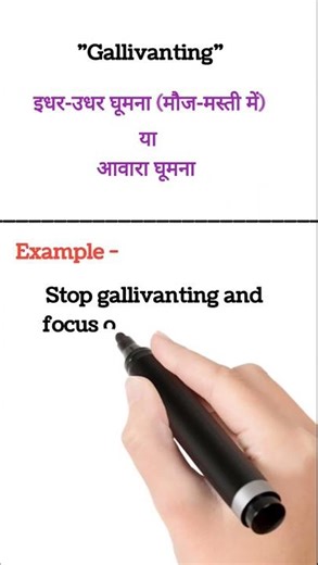 Gallivanting Meaning in Hindi | Daily Use English Word #english