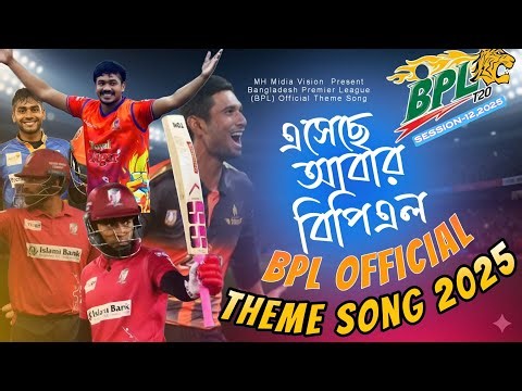 এসেছে আবার বিপিএল ২০২৫ | BPL Official Theme Song | BPL 2025 | MH Mehedi | MH Midia Vision