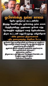 428 reactions · 23 shares | பணிவு #Political #politics #status #State #government #minister #tamilnadu #chiefminister #share #Shots #shorts #stalin #affection #india #Tamil #talent #today #trending #searches #trends #fbreels #Youtube #Facebook #election #news #notice #DMK #Admk #bjp | Rajendran S Rajendran S | Facebook