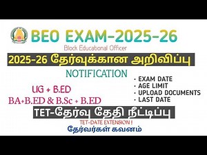 TRB BEO EXAM 2025-26 NOTIFICATION|Notification for 2025 Exam|BEO EXAM|EXAM DATE|SYLLABUS|DOCUMENTS|