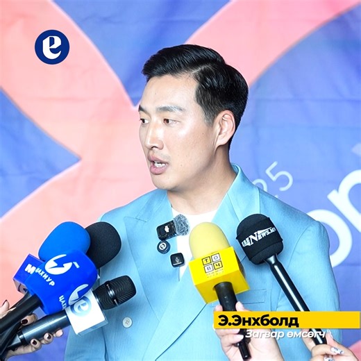 Э.Энхболд: Улаанбаатар хотыг төв Азийн загварын нийслэл хот болгоё гэдэг зорилгоор “Mongolian fashion week” арга хэмжээг зохион байгуулж байна “Mongolia Fashion Week 2025” арга хэмжээ долдугаар сарын 2-8-ны өдрүүдэд зохион байгуулагдана | Eguur News