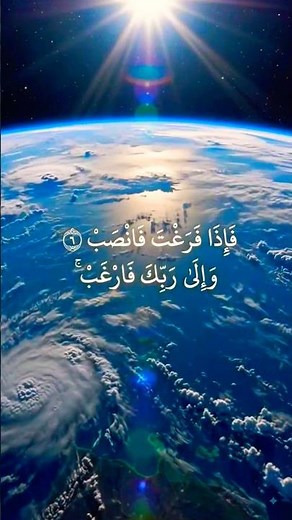 Quran Verse of the Day 📖 | Quran 94:7-8 #islamicvideo #islamicshorts #islamicstatus
