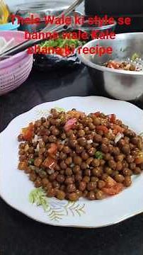 Thele wale ke style se banne wale Kale chane ki recipe | boil Kale chane ki recipe