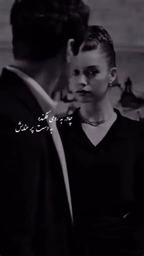 💗ོ💋‫@جسورکک‬ 🌚ོ🦢. رنجید از حیا گفت🙂‍↕️🐼 #love #like #shorts #fypシ