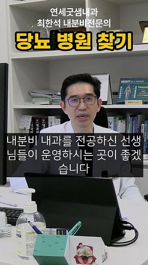 당뇨병원 찾는 방법 #당뇨전문병원 #굿샘내과