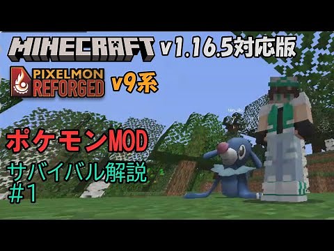 [Minecraft] [Pokemon MOD] Minecraft v1.16.5 compatible Pokemon MOD Pixelmon Reforged v9 Survival ...