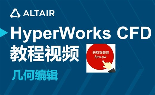 最新下载HyperWorks 2024软件安装包 安装步骤
