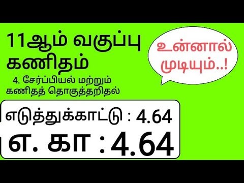 11th Maths Tamil Medium Chapter 4 Example 4.64