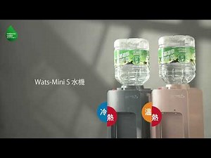 屈臣氏蒸餾水 Wats-Mini S水機